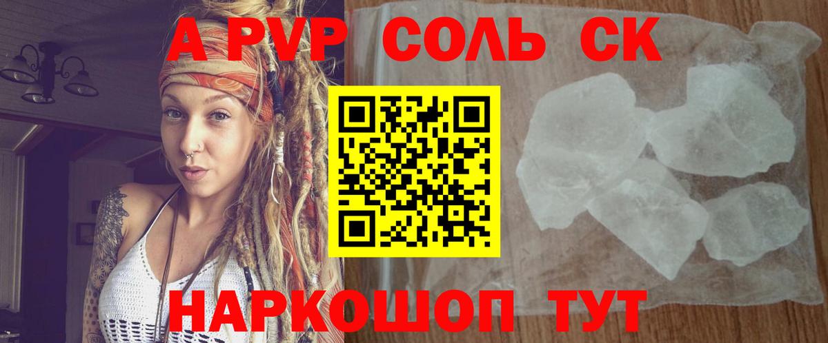 Кохма  А ПВП кристаллы  Вход с VPN  A PVP  A-PVP СК КРИС 