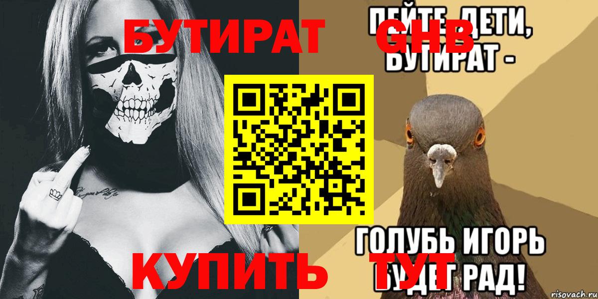 Бутират  БУТИРАТ 1.4BDO  Вход с VPN  Кохма 