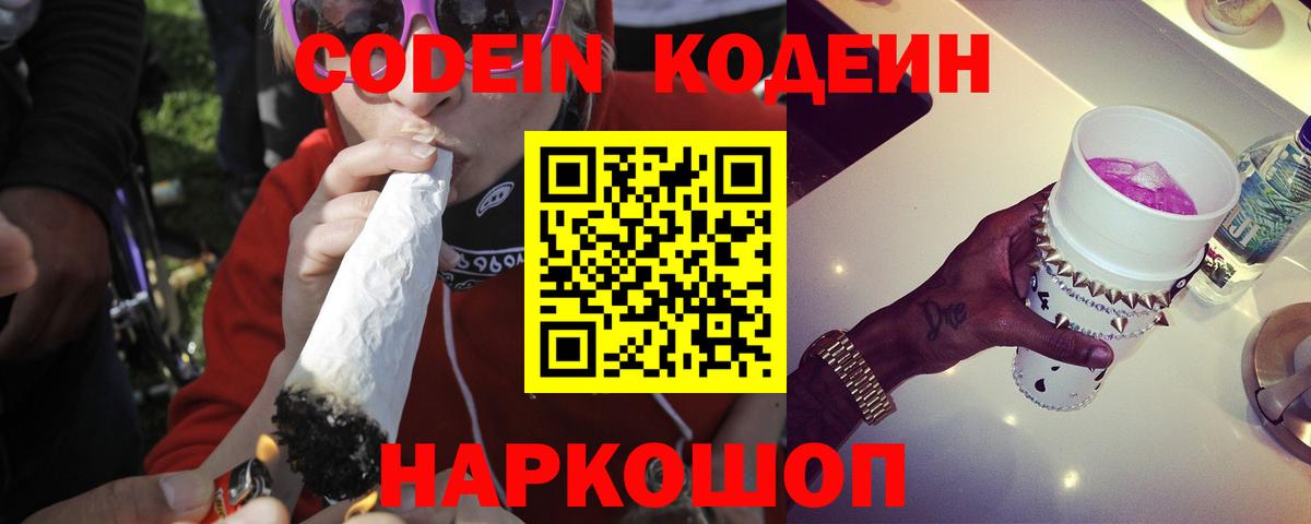 Кодеин напиток Lean (лин)  Codein напиток Lean (лин)  Кохма  Вход с VPN 