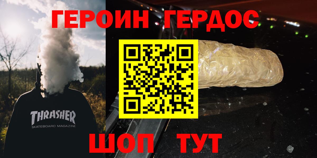 Героин  Героин афганец  Вход с VPN  Кохма 